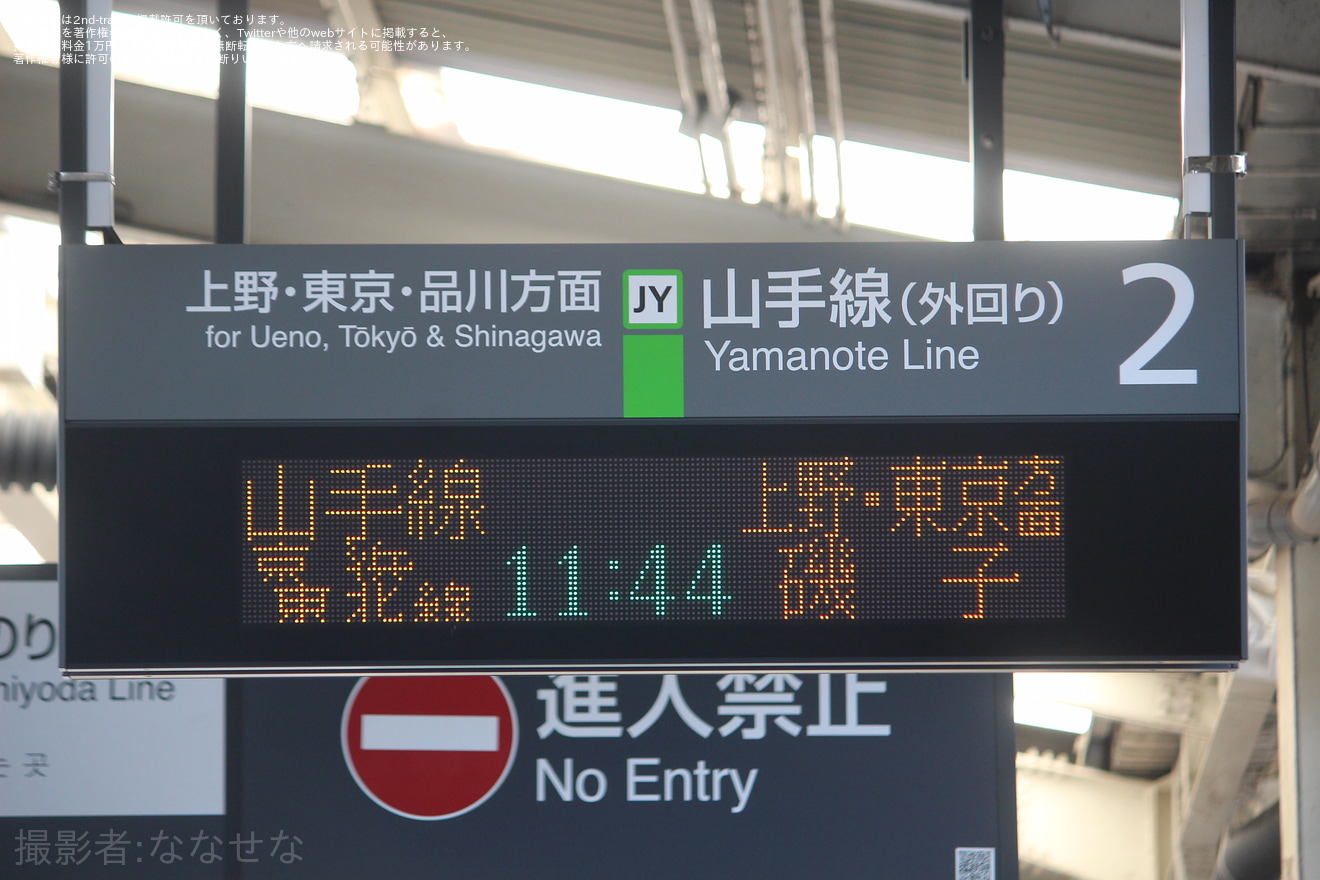 【JR東】京浜東北線線路工事に伴う臨時運行の拡大写真