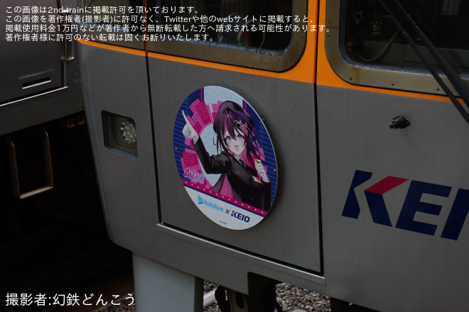 【京王】「AZKiホロライブ×京王電鉄」ヘッドマークを取り付けて運行を吉祥寺駅で撮影した写真