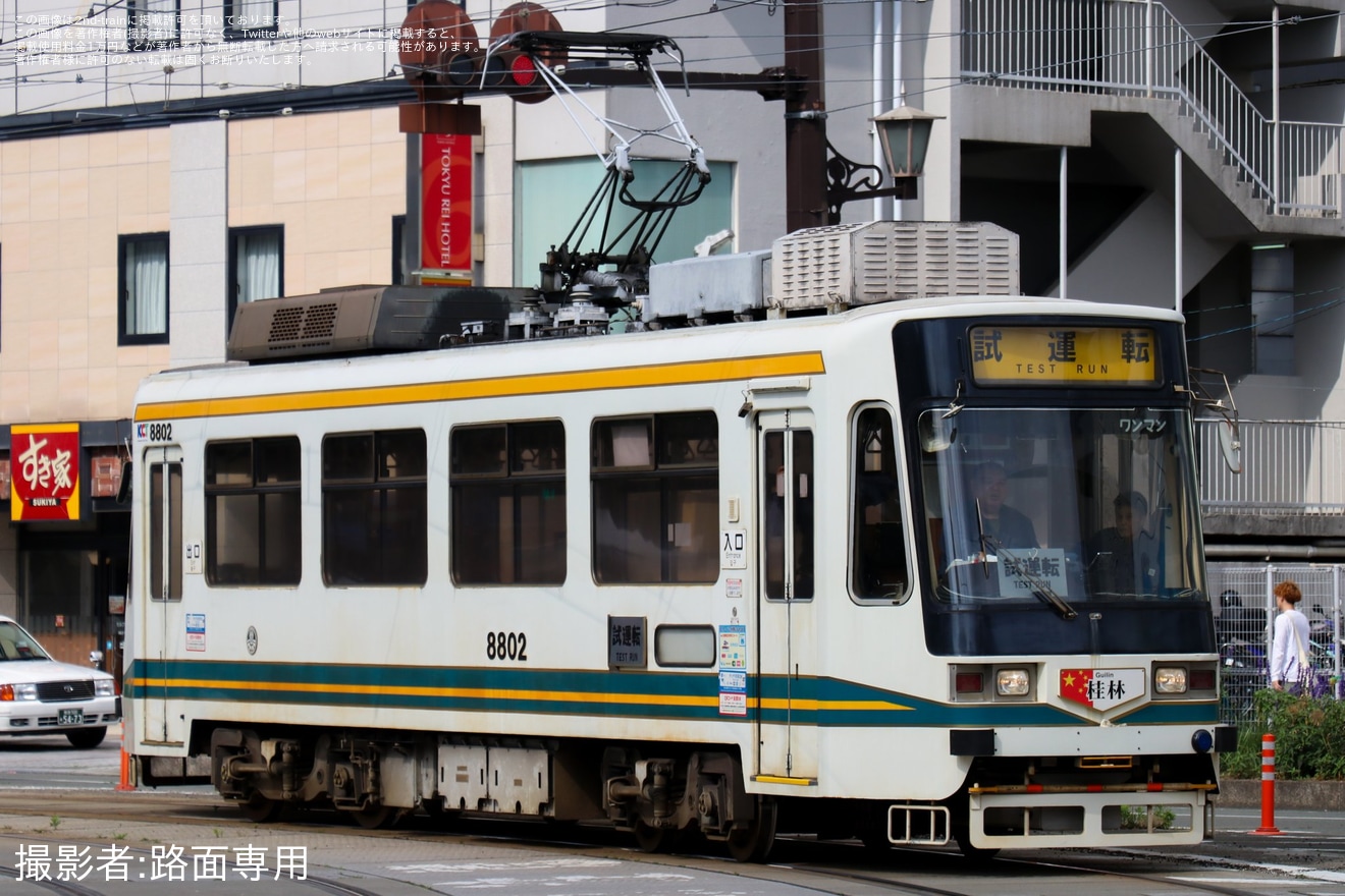 【熊本市営】8800形8802号が修理後試運転を実施の拡大写真