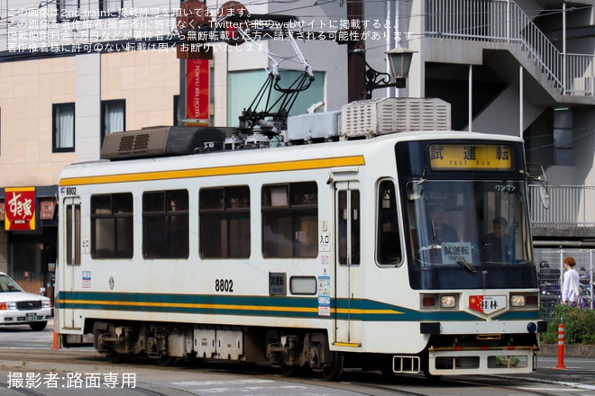 【熊本市営】8800形8802号が修理後試運転を実施を不明で撮影した写真