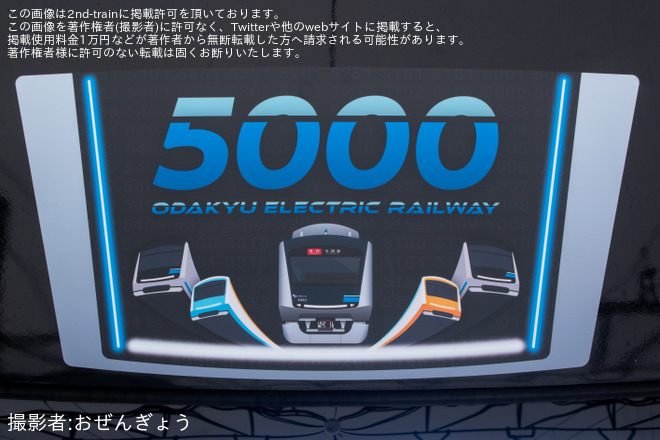 を海老名電車基地で撮影した写真