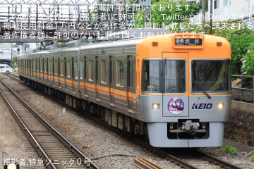 by特急ソニック０号