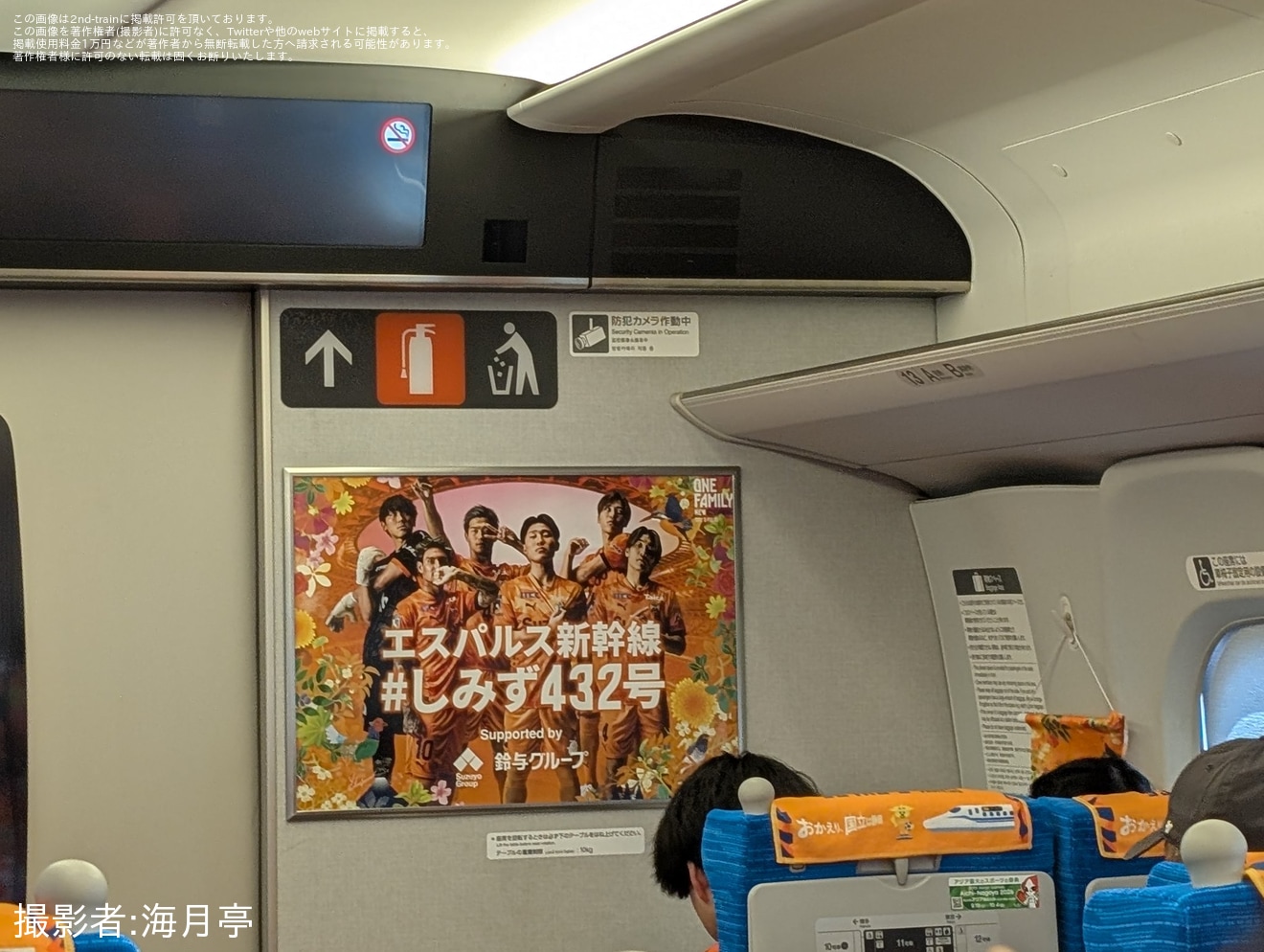 【JR海】清水エスパルスサポーター専用貸切新幹線「しみず432号」運転の拡大写真