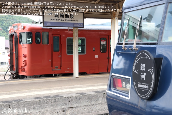 【JR西】「WEST EXPRESS 銀河」使用の城崎温泉方面に向かう団体臨時列車が運転を不明で撮影した写真