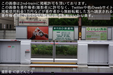 【京王】井の頭線新代田駅のホームドア稼働開始