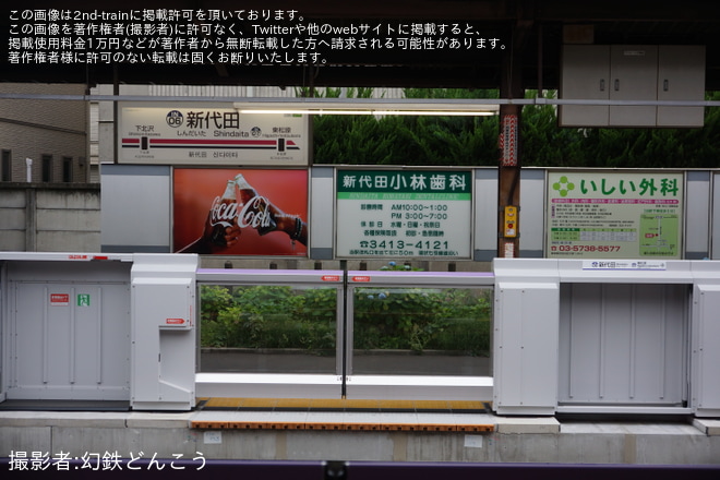 を新代田駅で撮影した写真