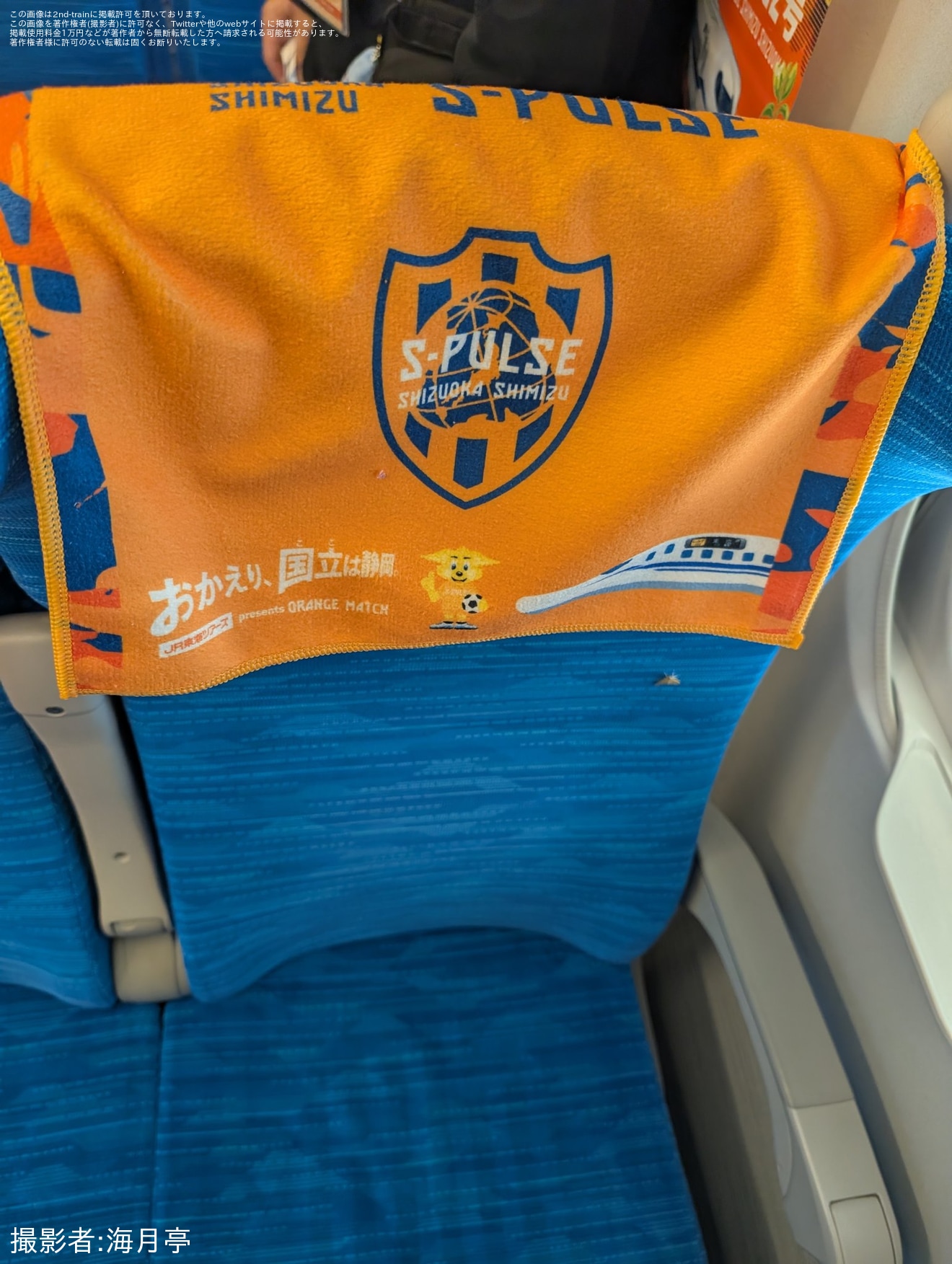 【JR海】清水エスパルスサポーター専用貸切新幹線「しみず432号」運転の拡大写真