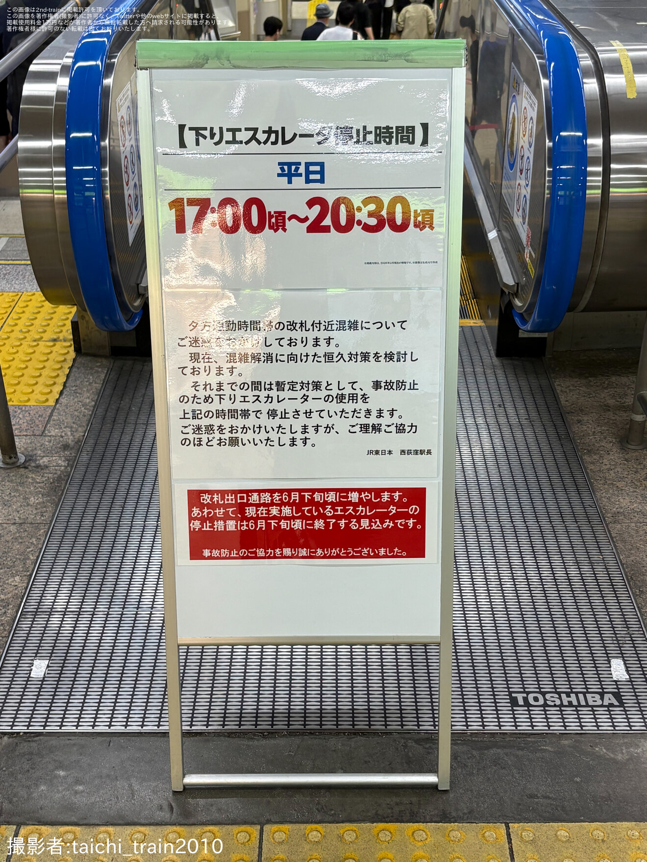 【JR東】西荻窪駅の改札付近の混雑緩和策が実施の拡大写真