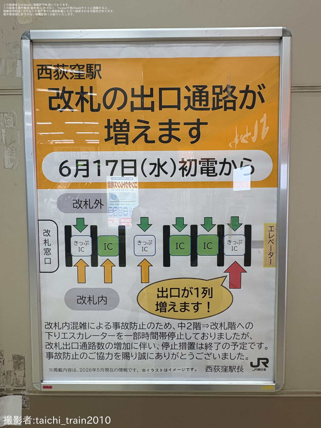 【JR東】西荻窪駅の改札付近の混雑緩和策が実施の拡大写真