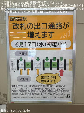【JR東】西荻窪駅の改札付近の混雑緩和策が実施