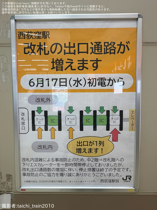 を西荻窪駅で撮影した写真