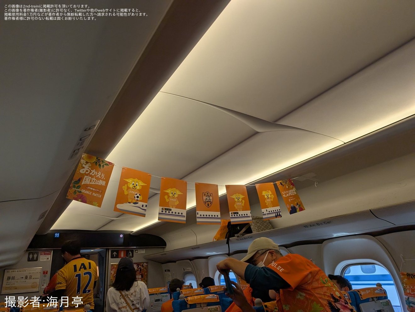 【JR海】清水エスパルスサポーター専用貸切新幹線「しみず432号」運転の拡大写真