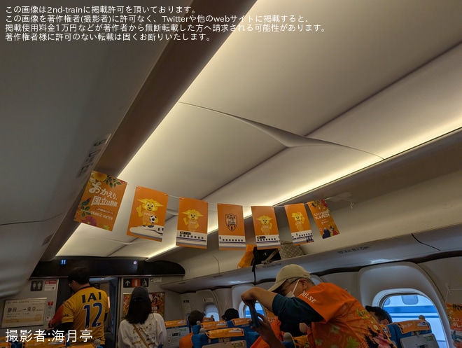 【JR海】清水エスパルスサポーター専用貸切新幹線「しみず432号」運転を不明で撮影した写真