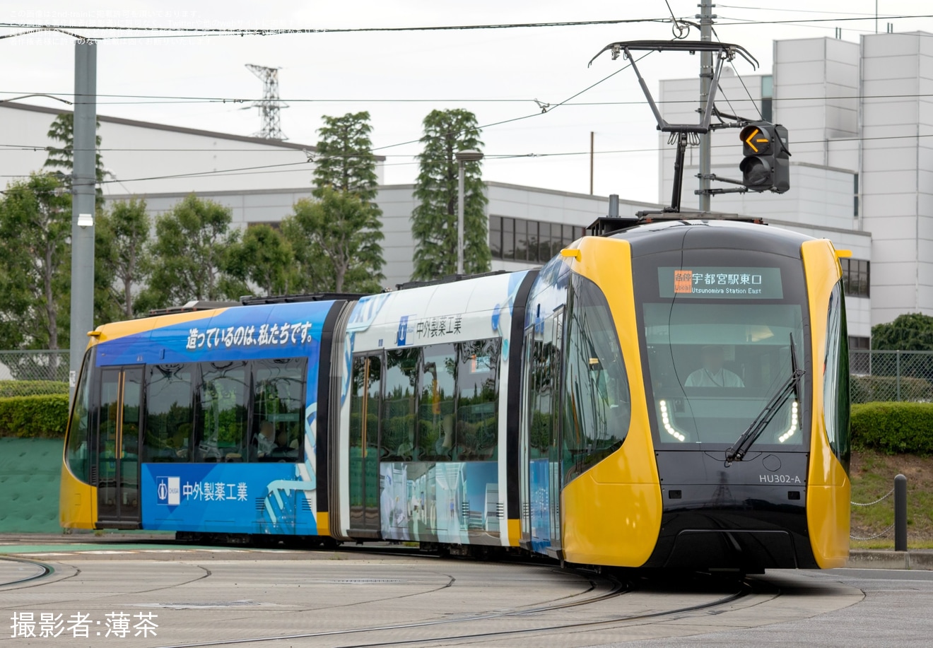 【宇都宮LRT】「中外製薬工業ラッピング電車」運行開始の拡大写真
