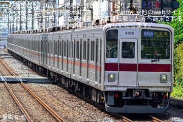 【東武】9000系9108Fが快速急行新木場行きとして運転