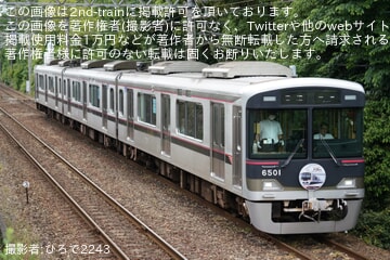 【神鉄】「6500系10周年」ヘッドマーク掲出開始