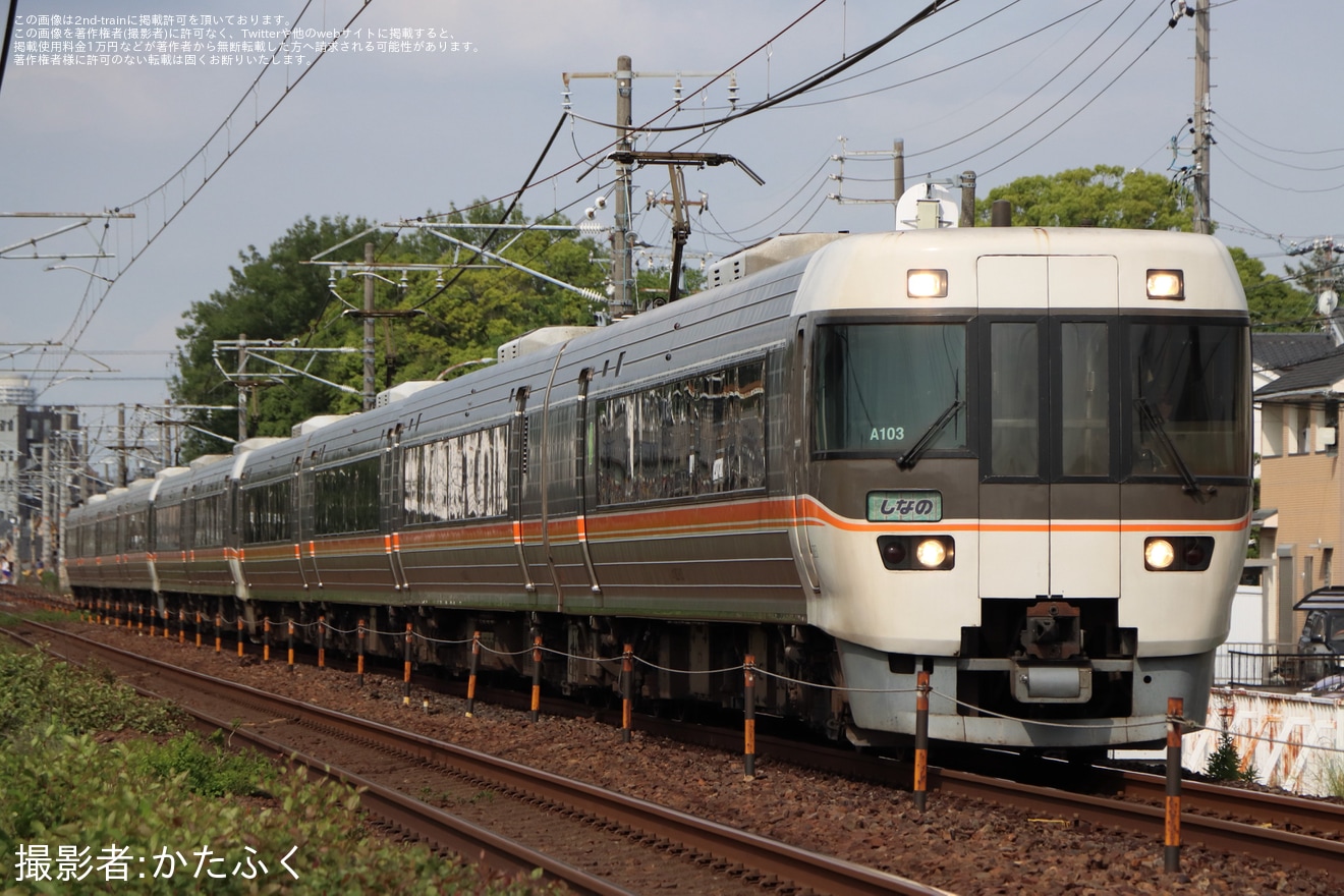【JR海】「しなの」が383系A103編成+A203編成+A102編成による10両編成で運転の拡大写真