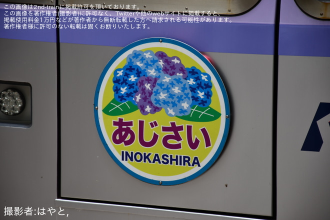 【京王】1000系1783Fに「あじさい」ヘッドマーク掲出を不明で撮影した写真