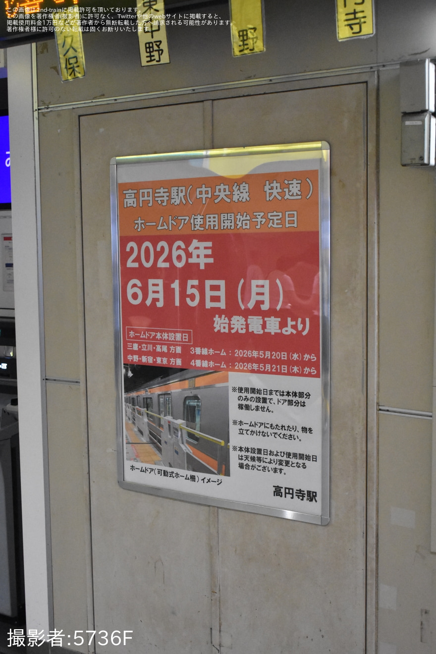 【JR東】中央快速線 高円寺駅にホームドアが設置の拡大写真
