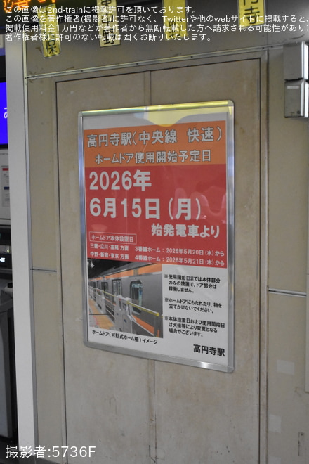 を高円寺駅で撮影した写真