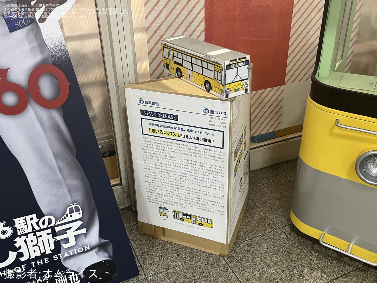 【西武】2000系展示コーナーにて「黄色いバス」を展示の拡大写真