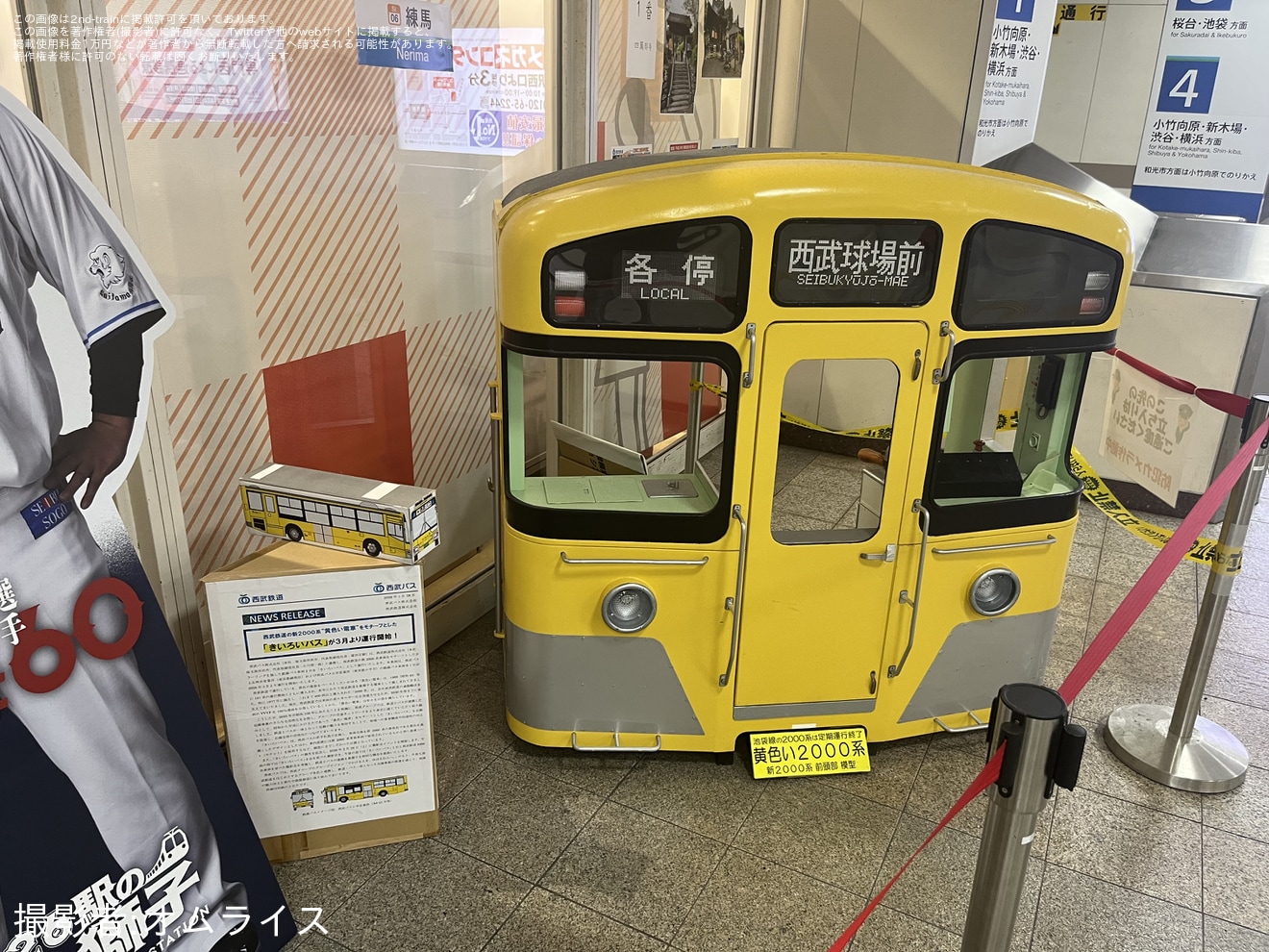 【西武】2000系展示コーナーにて「黄色いバス」を展示の拡大写真
