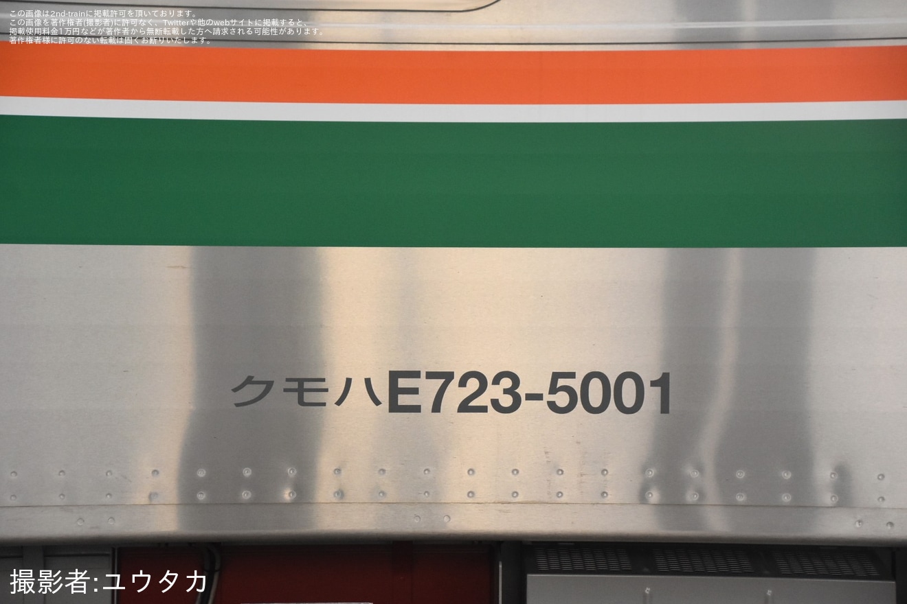 【JR東】E723系5000番台B-1編成が試運転の拡大写真