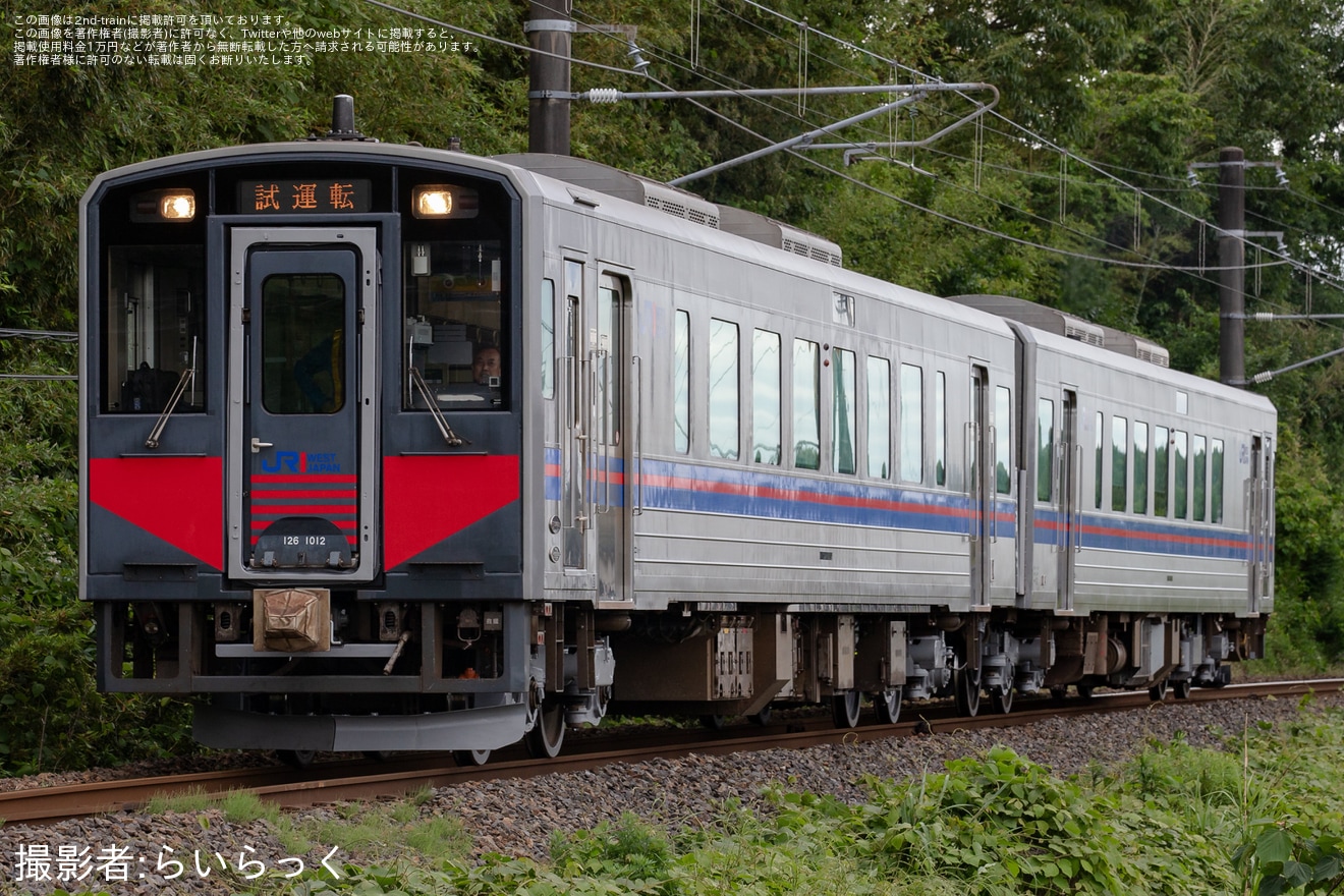【JR西】キハ126-1012+キハ126-12が後藤総合車両所本所出場試運転の拡大写真