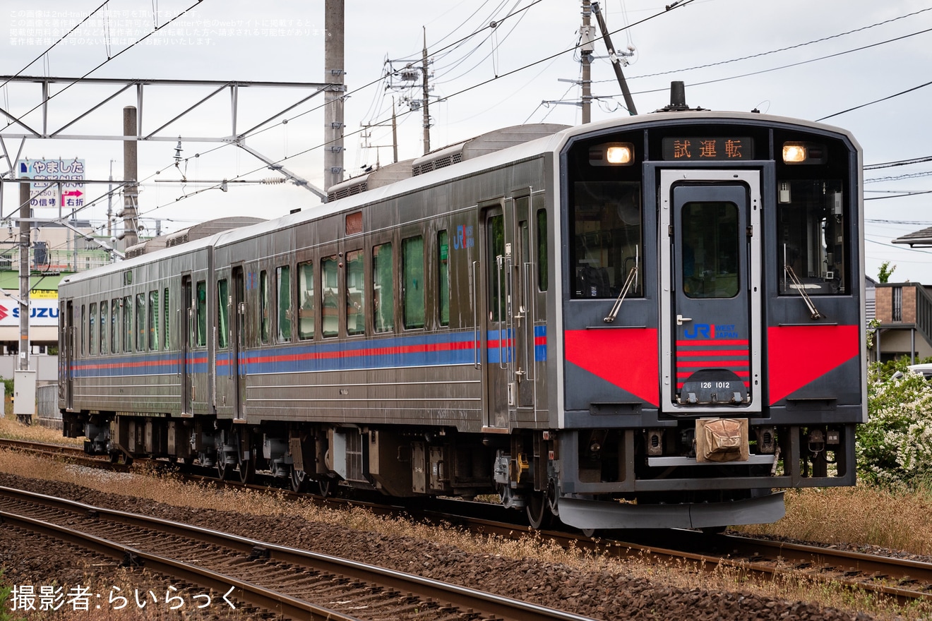【JR西】キハ126-1012+キハ126-12が後藤総合車両所本所出場試運転の拡大写真