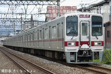 【東武】30000系31605F+31405F使用 TASC性能確認試運転
