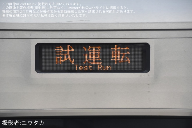 【JR東】E723系5000番台B-1編成が試運転を不明で撮影した写真