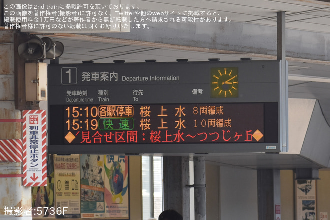 【京王】人身事故の影響で日中の桜上水行が多数運転を明大前駅で撮影した写真