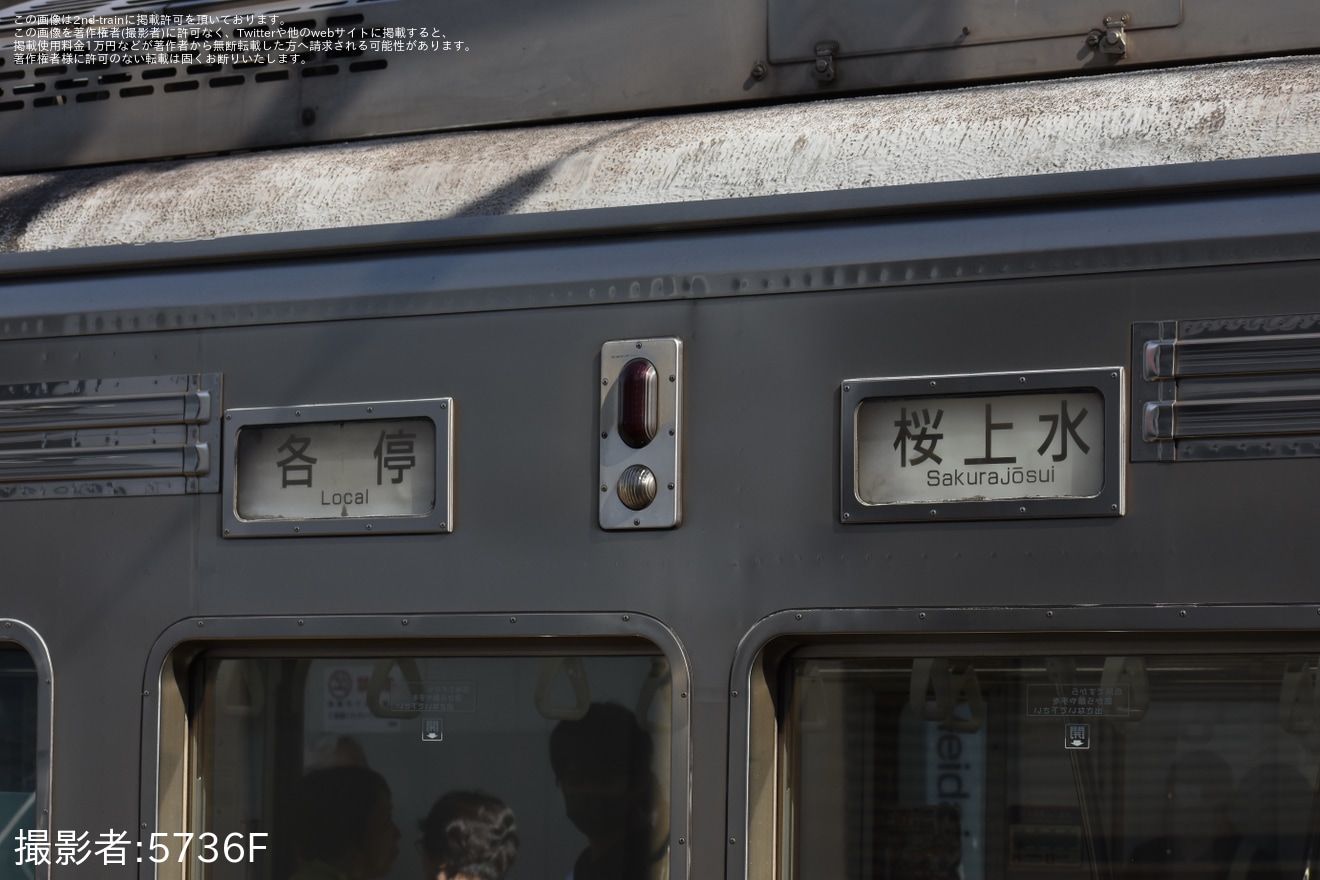 【京王】人身事故の影響で日中の桜上水行が多数運転の拡大写真