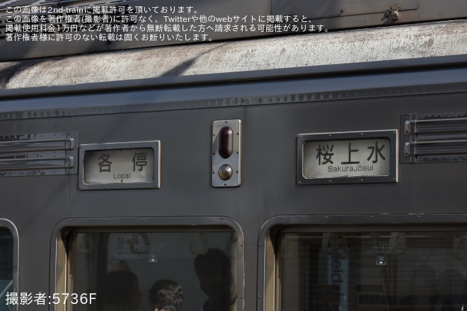 【京王】人身事故の影響で日中の桜上水行が多数運転を明大前駅で撮影した写真