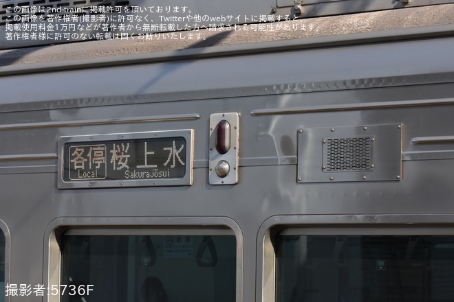 【京王】人身事故の影響で日中の桜上水行が多数運転を明大前駅で撮影した写真