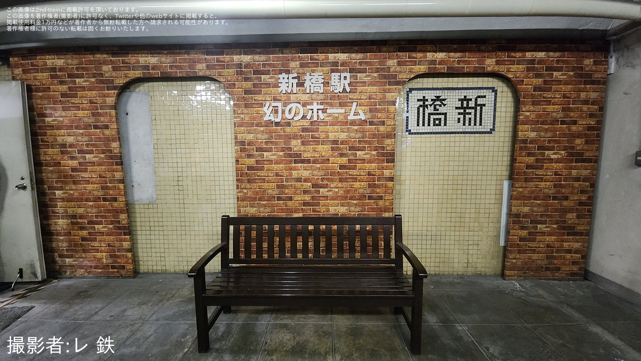 【メトロ】イベント列車「夢の冒険列車 ルート銀丸」で旧新橋駅“幻のホーム”を公開の拡大写真