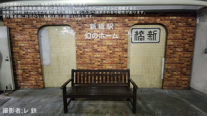 【メトロ】イベント列車「夢の冒険列車 ルート銀丸」で旧新橋駅“幻のホーム”を公開 - 新橋駅にて撮影