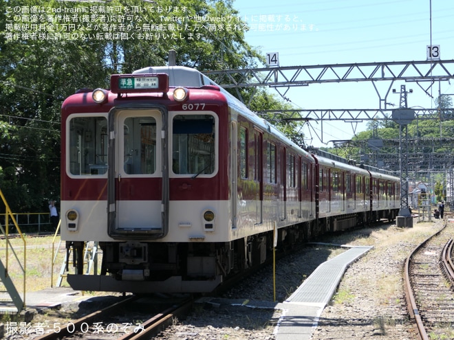【近鉄】「古市列車区乗務員プロデュース!6020系を撮る・録る・乗るツアー」(参加者サイド)（2枚目）