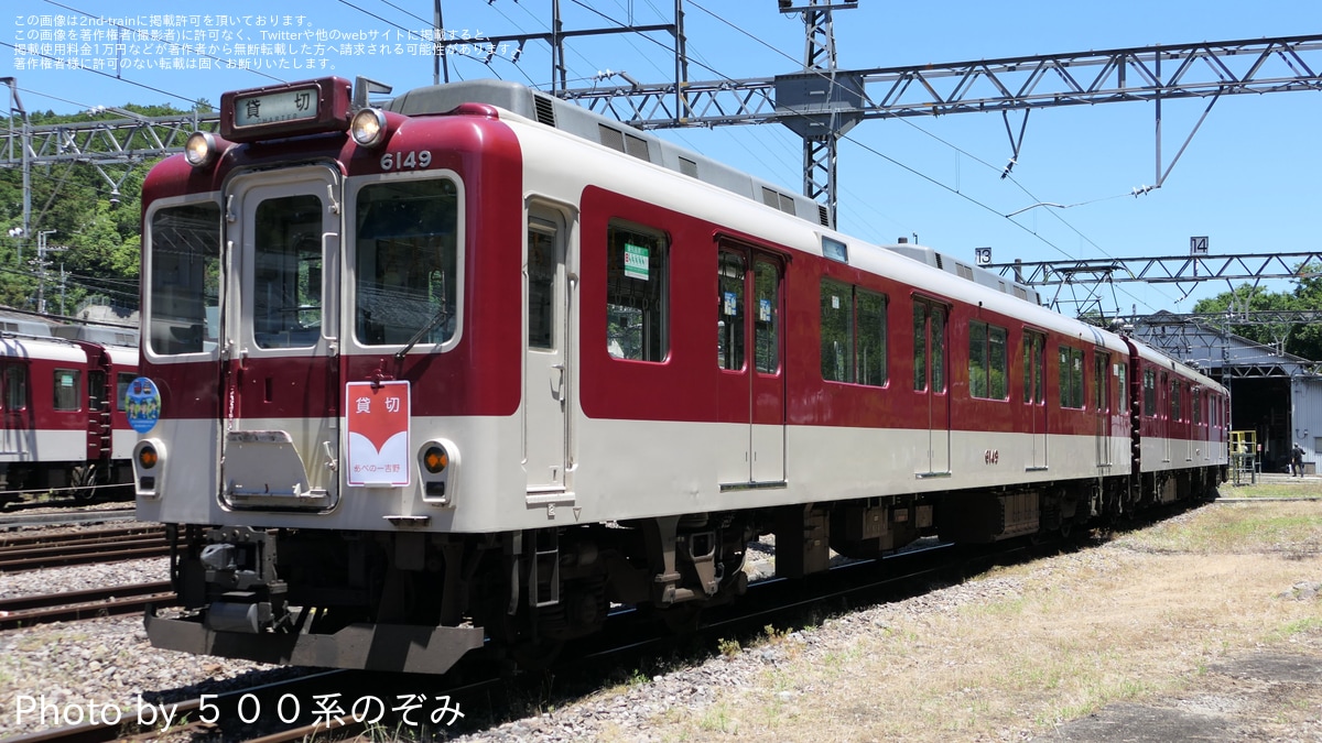 近鉄】「古市列車区乗務員プロデュース!6020系を撮る・録る・乗る