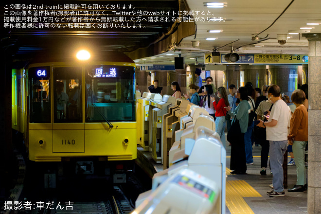 【メトロ】イベント列車「夢の冒険列車 ルート銀丸」の乗車ツアーを催行を上野駅で撮影した写真
