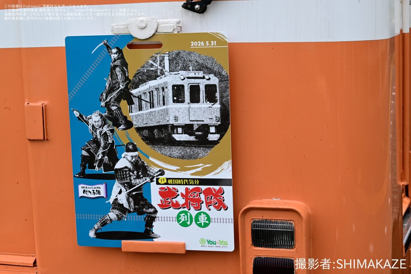 【養老】600系D06を使用した「武将隊列車」が運転の拡大写真