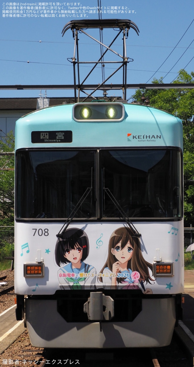 【京阪】鉄道ファンの有志にて700形707-708号車「響け!ユーフォニアム」ラッピングの錦織車庫内撮影会を錦織車庫で撮影した写真