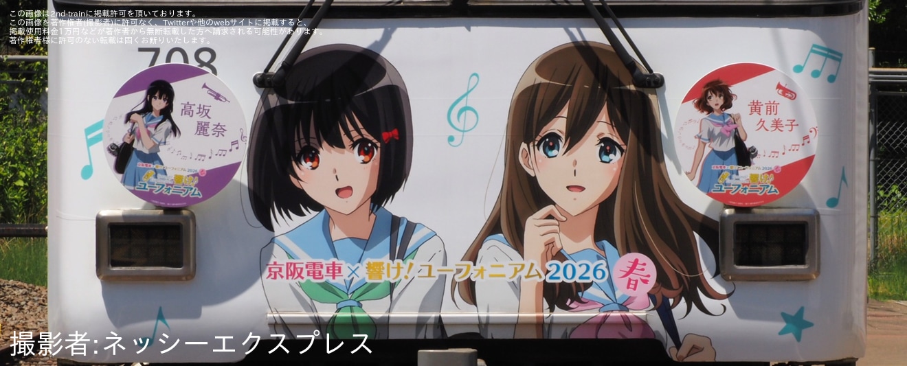 【京阪】鉄道ファンの有志にて700形707-708号車「響け!ユーフォニアム」ラッピングの錦織車庫内撮影会の拡大写真