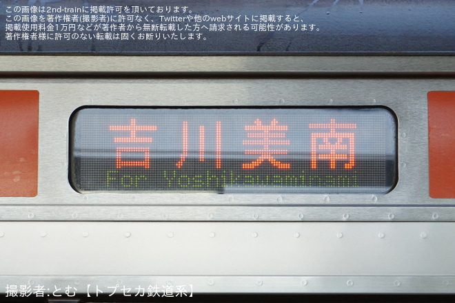 【JR東】東京競馬場「日本ダービー」開催に伴い臨時列車が運転される - 北府中駅にて撮影