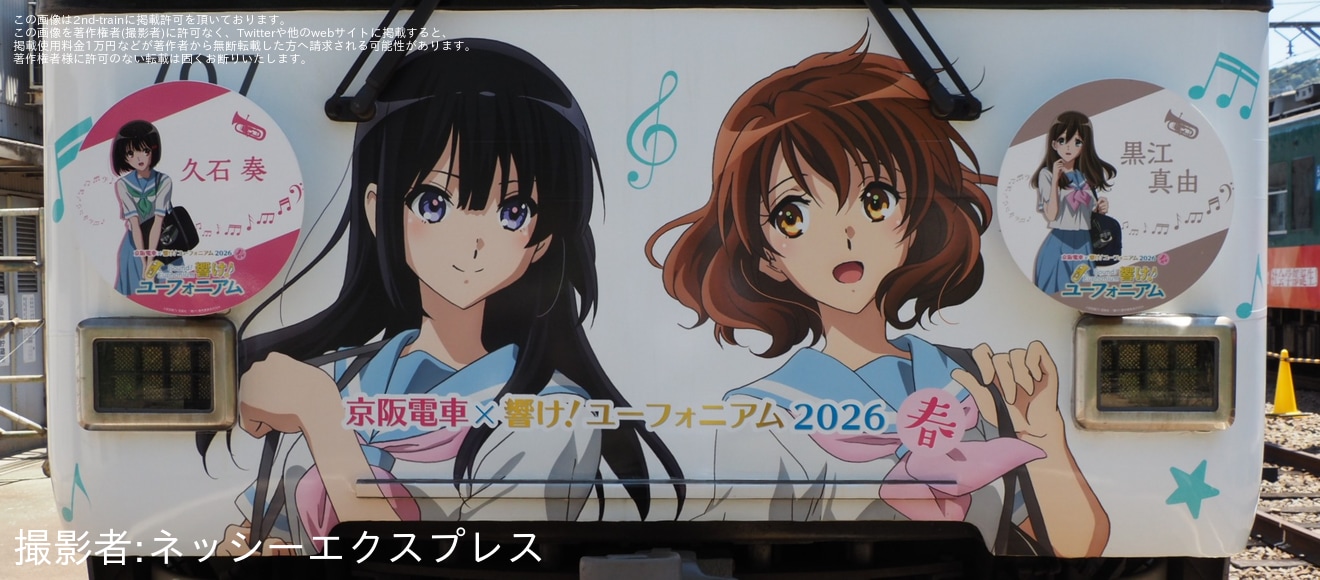【京阪】鉄道ファンの有志にて700形707-708号車「響け!ユーフォニアム」ラッピングの錦織車庫内撮影会の拡大写真