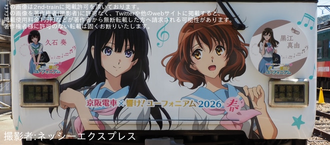 【京阪】鉄道ファンの有志にて700形707-708号車「響け!ユーフォニアム」ラッピングの錦織車庫内撮影会を錦織車庫で撮影した写真