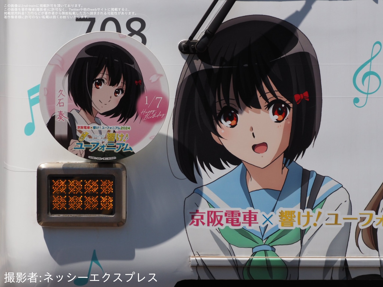 【京阪】鉄道ファンの有志にて700形707-708号車「響け!ユーフォニアム」ラッピングの錦織車庫内撮影会の拡大写真