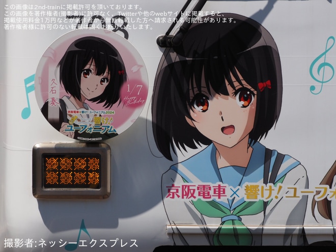 【京阪】鉄道ファンの有志にて700形707-708号車「響け!ユーフォニアム」ラッピングの錦織車庫内撮影会を錦織車庫で撮影した写真