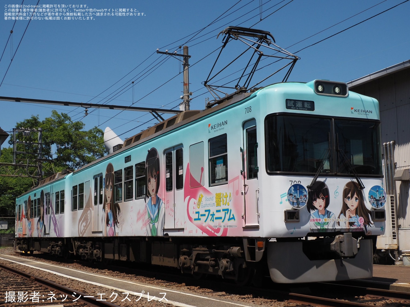 【京阪】鉄道ファンの有志にて700形707-708号車「響け!ユーフォニアム」ラッピングの錦織車庫内撮影会の拡大写真
