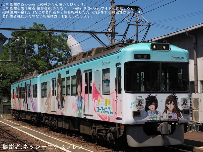 【京阪】鉄道ファンの有志にて700形707-708号車「響け!ユーフォニアム」ラッピングの錦織車庫内撮影会を錦織車庫で撮影した写真